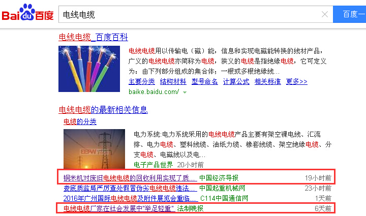 合肥網(wǎng)絡(luò)推廣案例關(guān)鍵詞電線電纜實(shí)況截圖