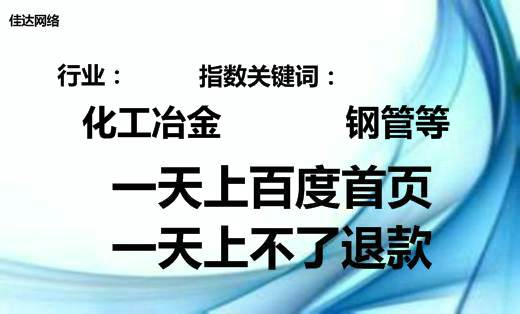 化工冶金行業(yè)鋼管等指數(shù)詞網(wǎng)絡(luò)推廣百度首頁