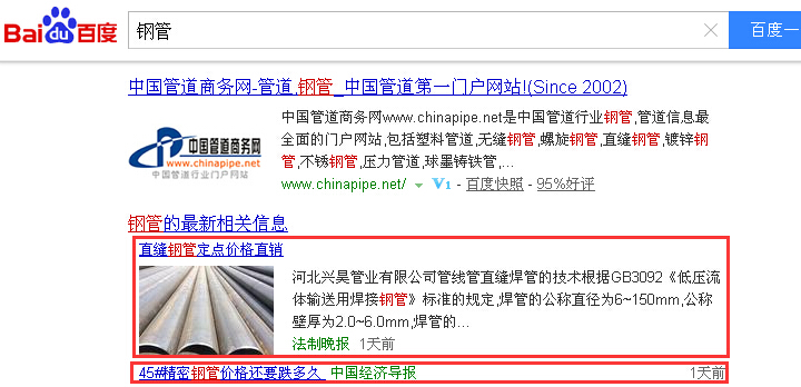 合肥網(wǎng)絡(luò)推廣案例關(guān)鍵詞鋼管排名百度首頁實況截圖
