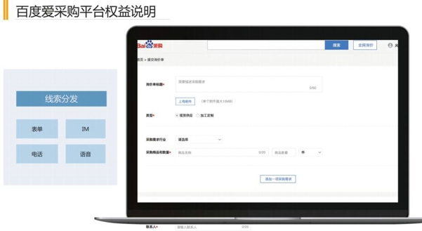 百度愛(ài)采購(gòu)六大權(quán)益